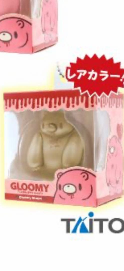 いたずらぐまのグルーミー BOXフィギュアパッケージキーチェーン3種セット