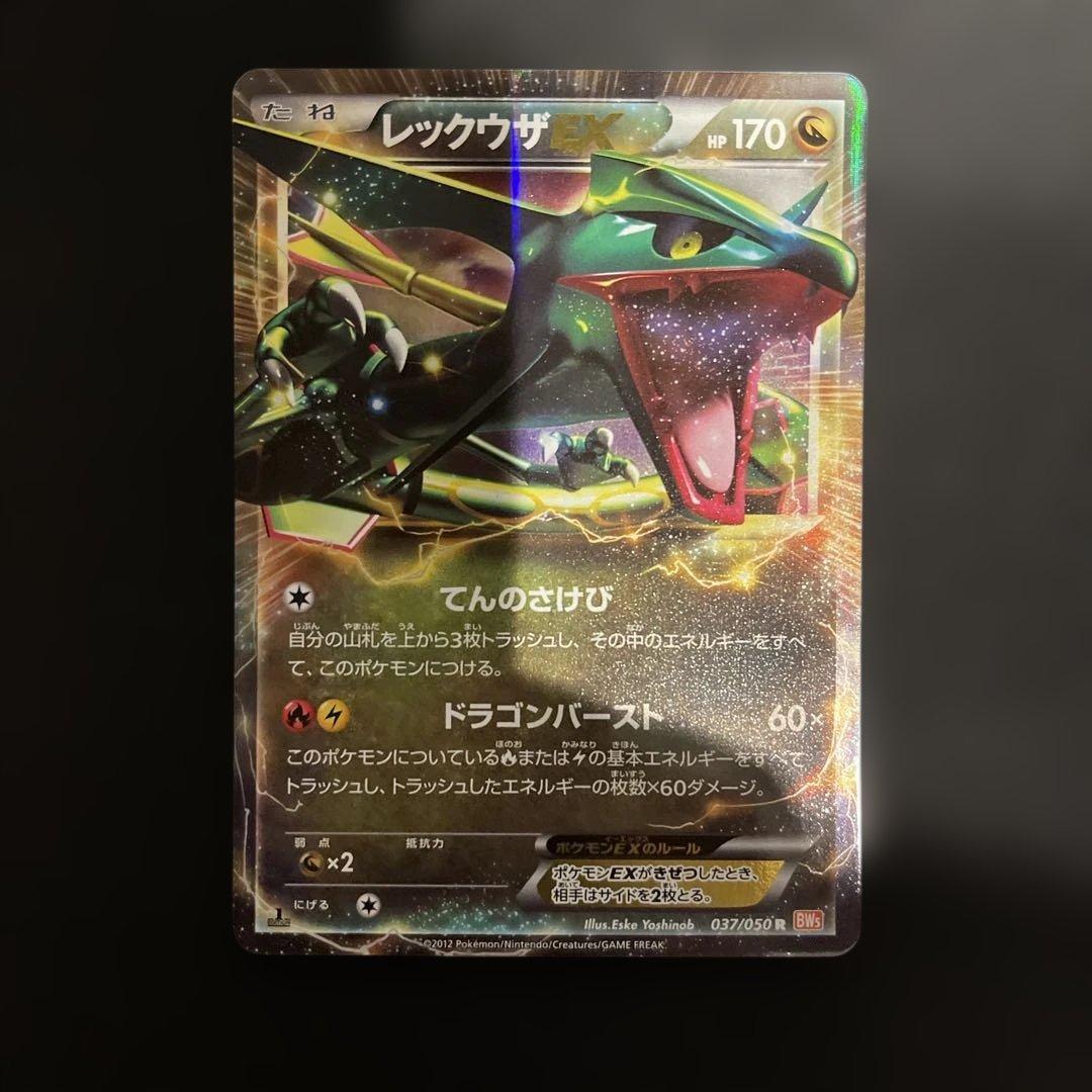レックウザEX ポケモンカード 170HP