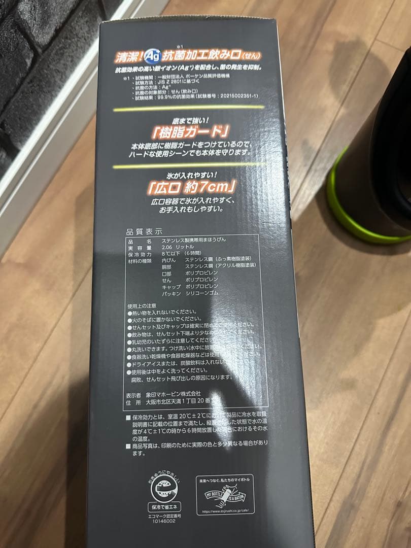 象印 X-CHARGE 水筒 2.06L