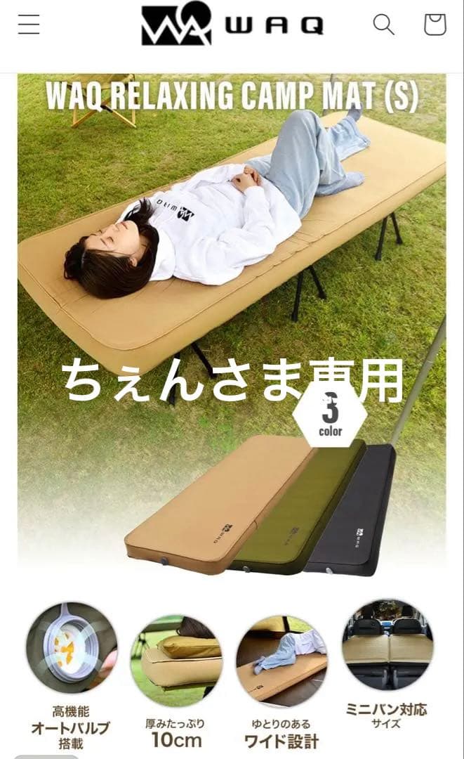 WAQ リラックスキャンプマット シングル 未使用品