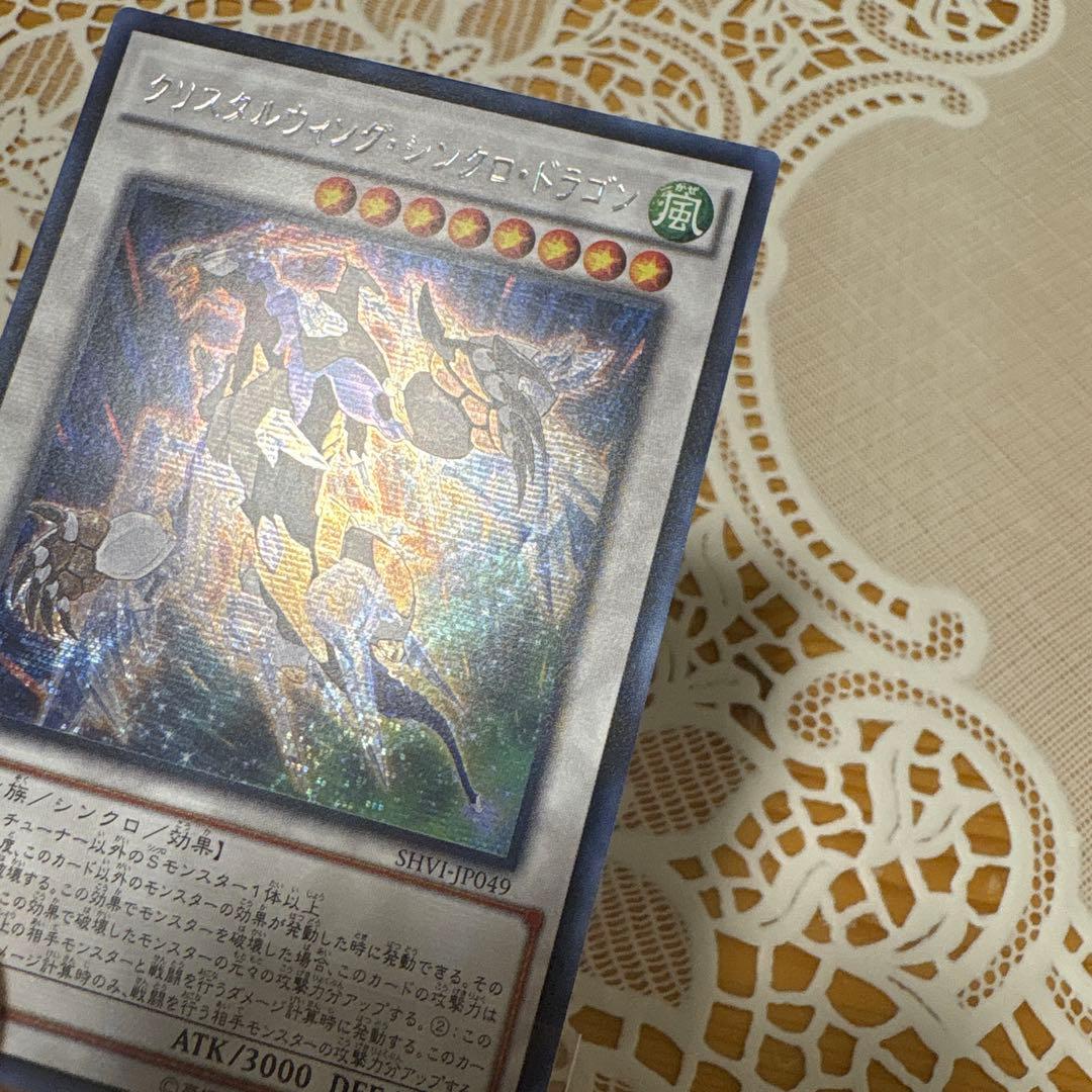 クリスタルウィングシンクロドラゴン アジア シークレット