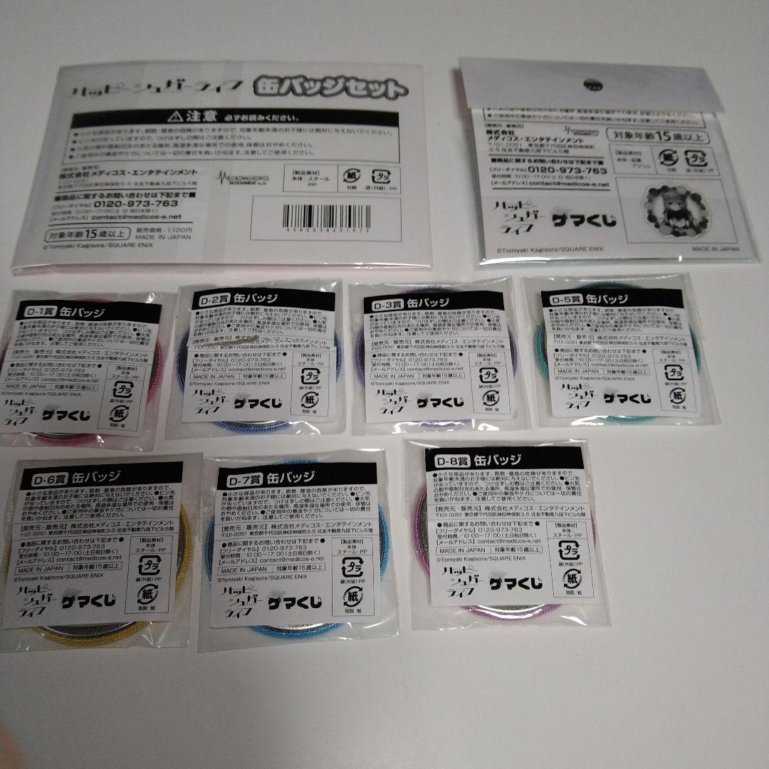 ひ*め様 ハッピーシュガーライフグッズまとめ売り【バラ売り不可】