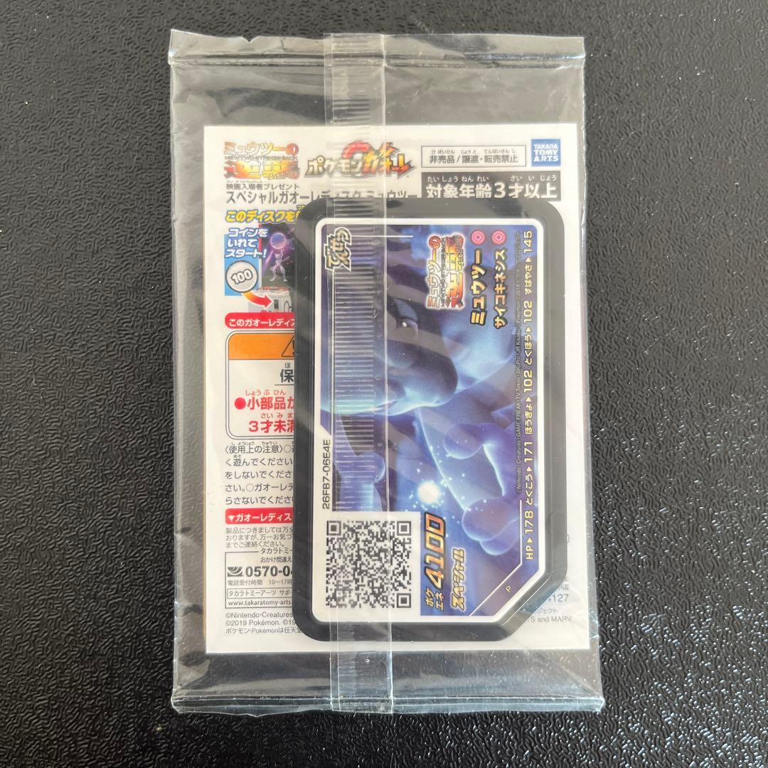 【ポケモンカード】　アーマードミュウツー　プロモ