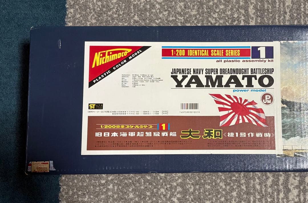 【未使用】ニチモ 1/200 戦艦大和 プラモデル 特大スケール 展示模型キット