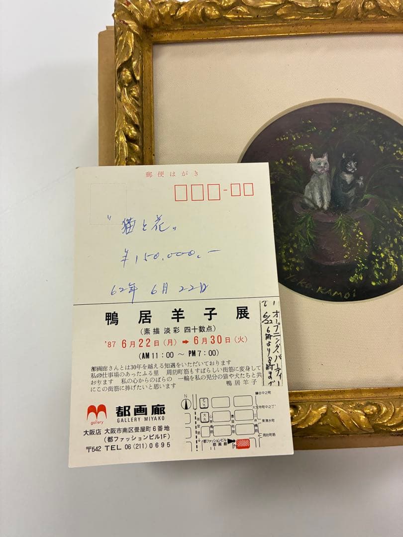 猫と花の絵画 鴨居洋子　カモイヨウコ