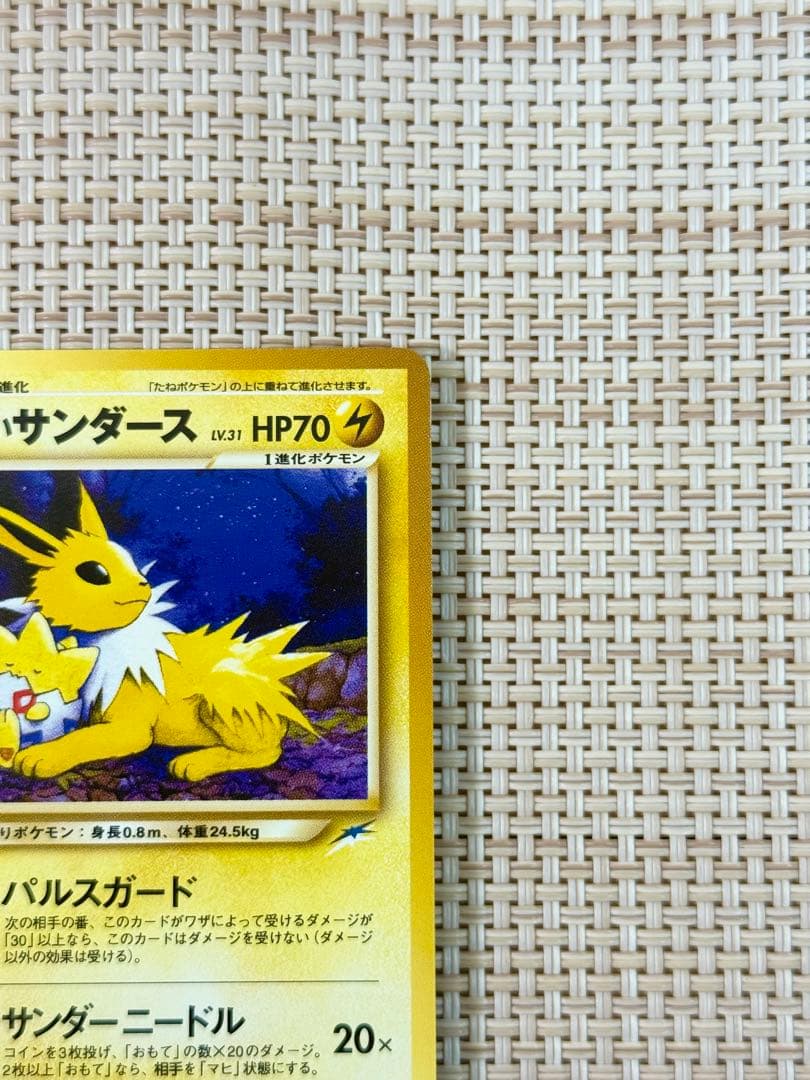 【美品】ポケモンカード やさしいサンダース