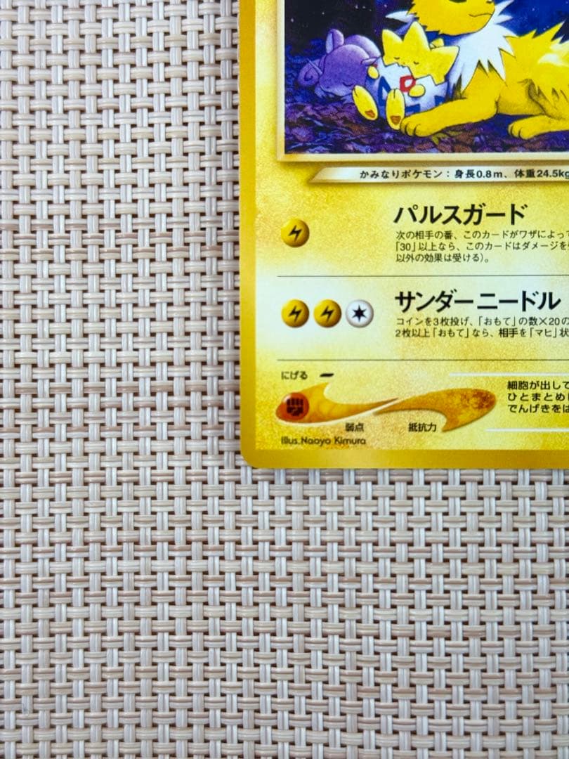 【美品】ポケモンカード やさしいサンダース