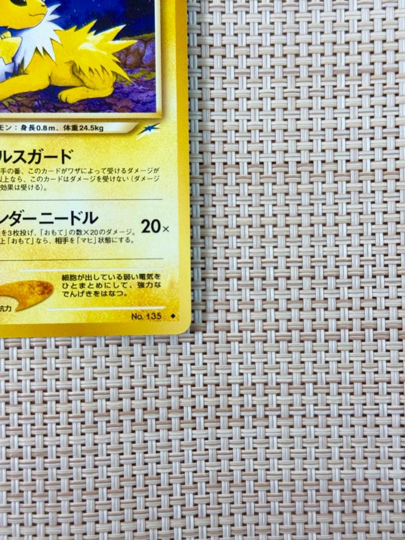 【美品】ポケモンカード やさしいサンダース