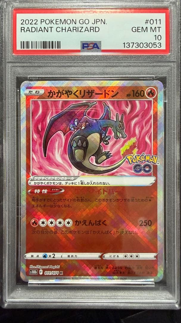 かがやくリザードン　PSA10 ポケモンGO
