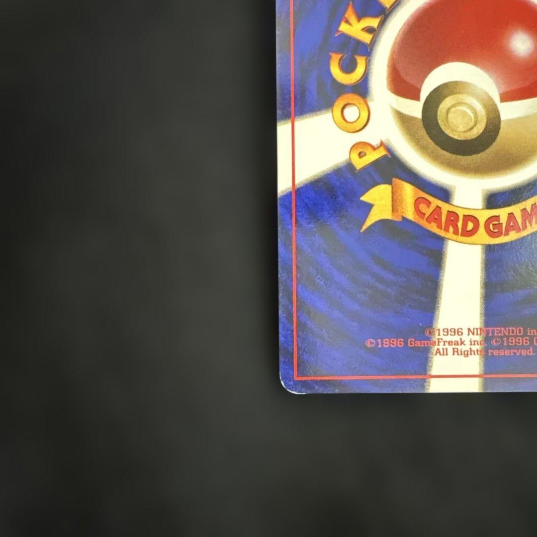 ポケモンカード　旧裏　初版　マークなし　にせオーキドはかせ