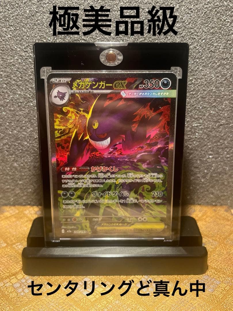 冷*明様 メガゲンガーex SAR 極美品