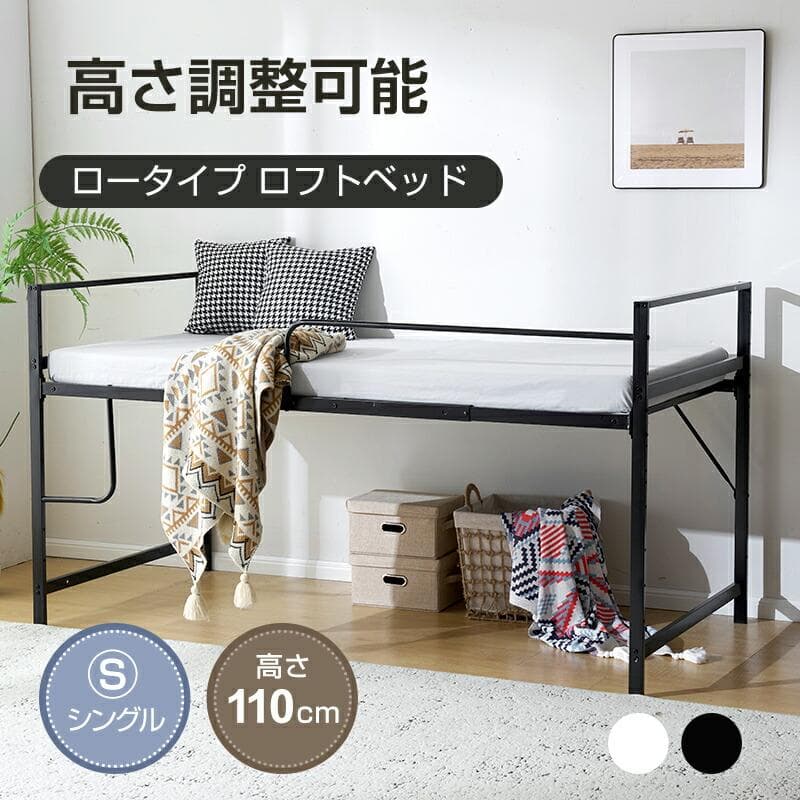 赤字価格！【高さ三段調整可能】ロフトベッド （S）収納 一人暮らしBLACK