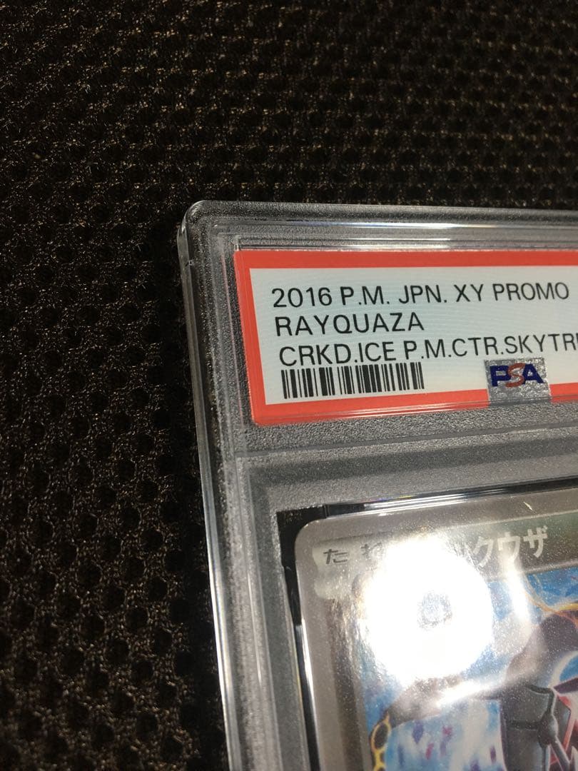 フォローで割引！ ポケモンカード PSA6 レックウザ PROMO プロモ XY