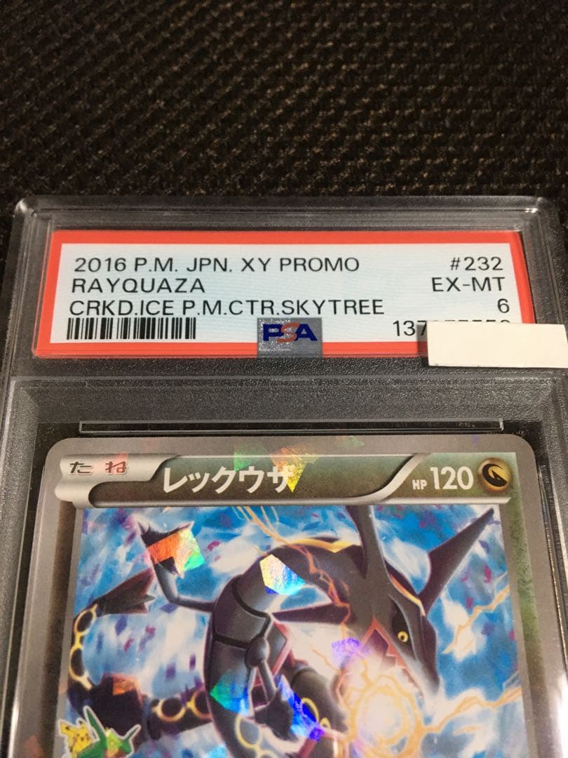 フォローで割引！ ポケモンカード PSA6 レックウザ PROMO プロモ XY