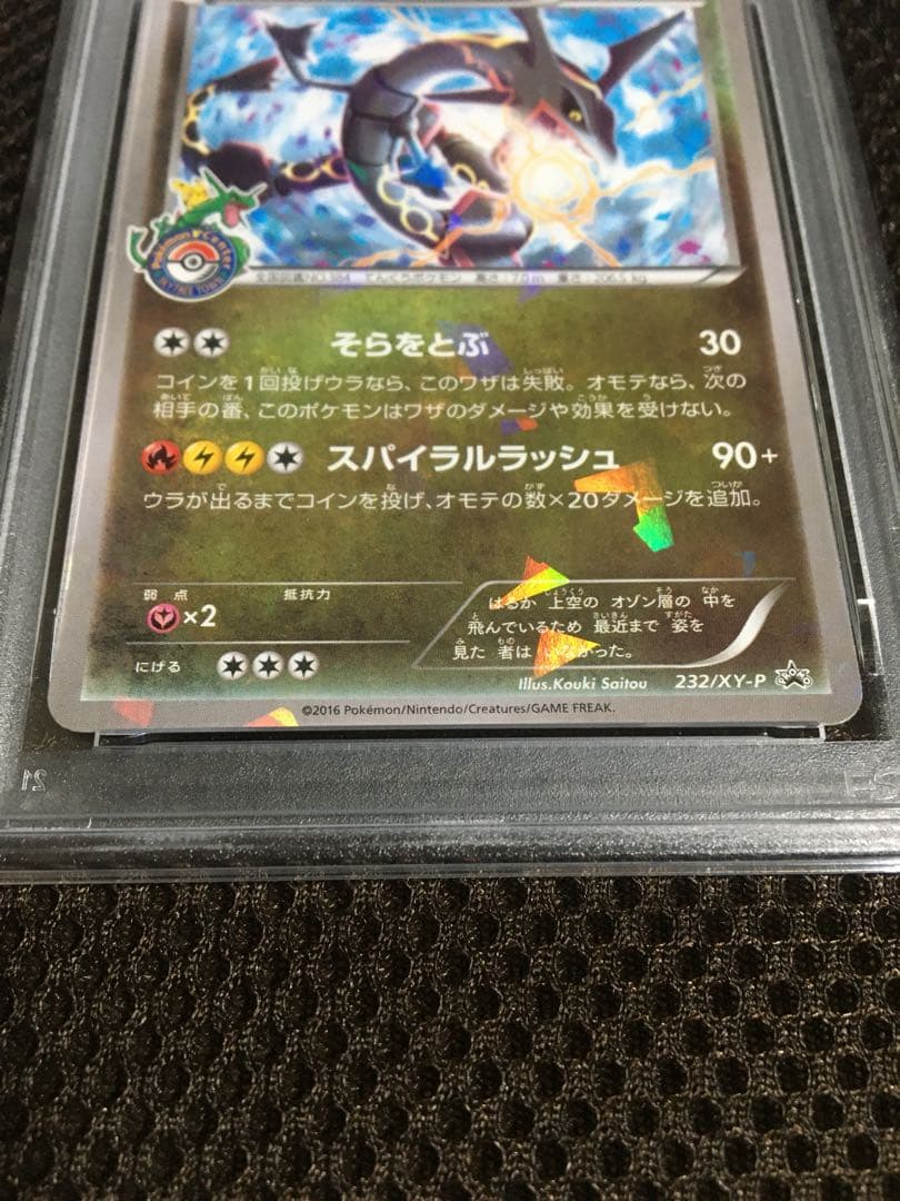 フォローで割引！ ポケモンカード PSA6 レックウザ PROMO プロモ XY
