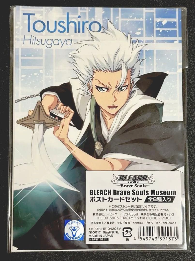 BLEACH BraveSouls ポストカードセット 8種セット 超希少