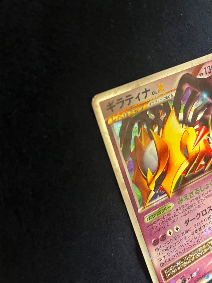 ポケモンカード ギラティナ Lv.X