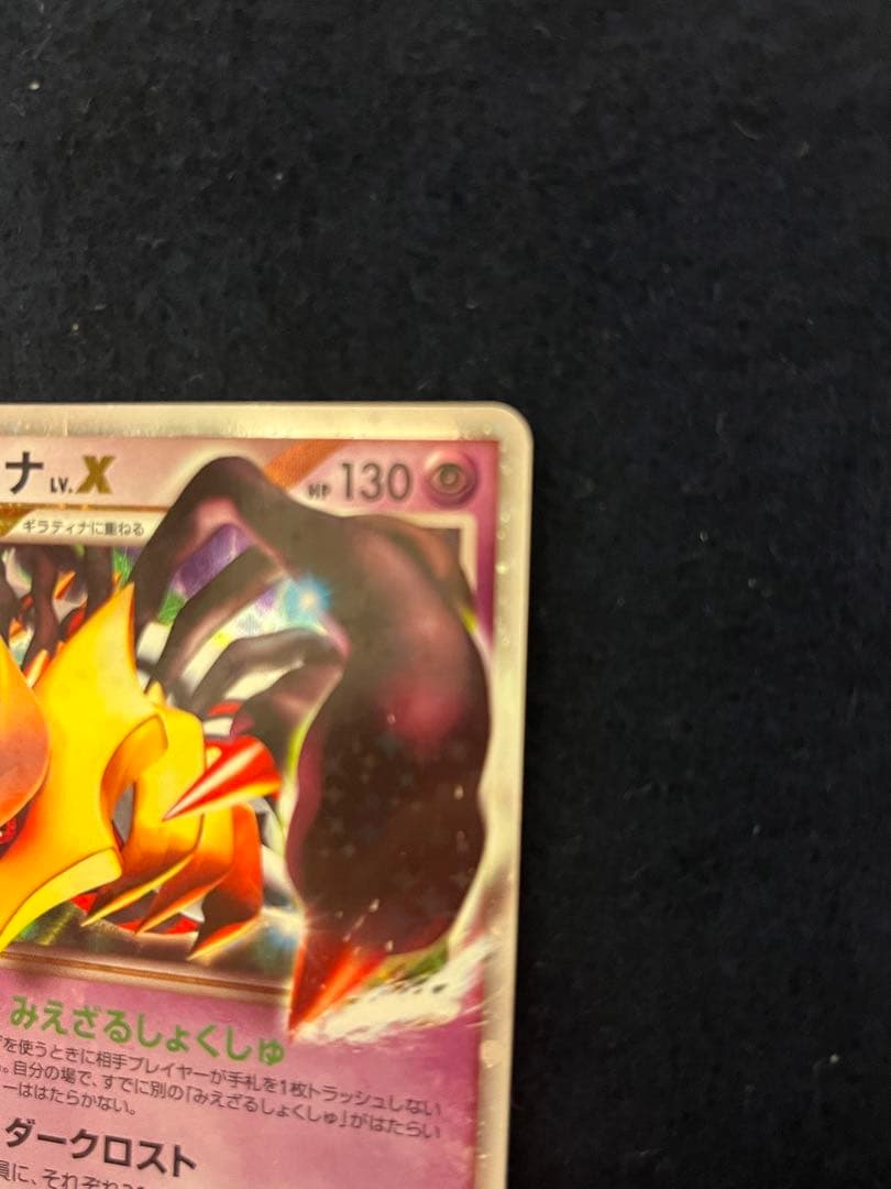 ポケモンカード ギラティナ Lv.X