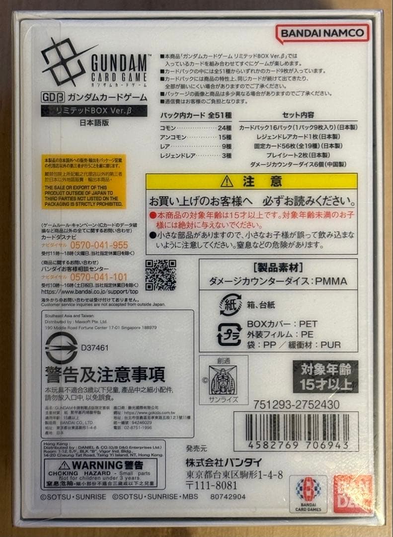 ガンダムカードゲーム リミテッドver.β版 1BOX 新品未開封 シュリンク付
