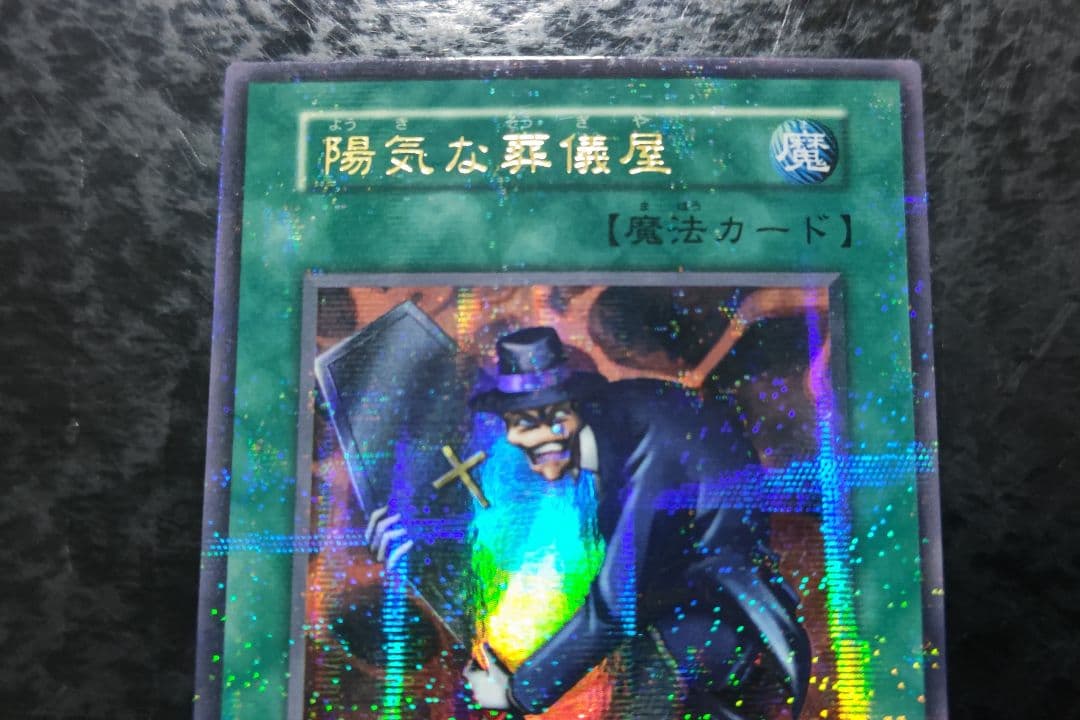 遊戯王　陽気な葬儀屋　初期ウルトラパラレル　スタジオダイス版