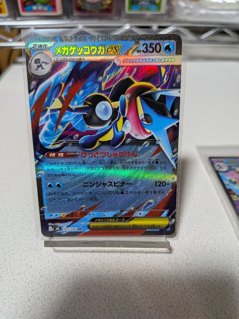 ニンジャスピナー　メガゲッコウガEX　SAR メガゲッコウガEX　RR