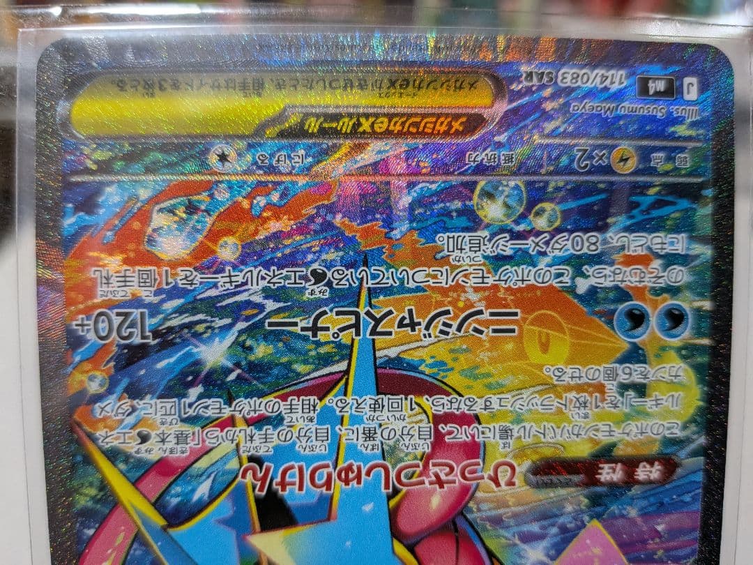 ニンジャスピナー　メガゲッコウガEX　SAR メガゲッコウガEX　RR
