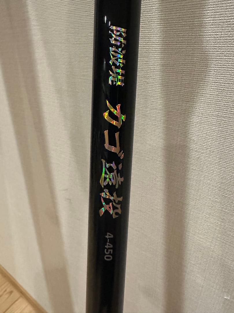 遠投　防波堤　カゴ遠投 ４号－４５０cm 良品　美品
