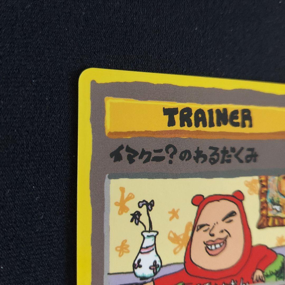 イマクニ？のわるだくみ 拡張シート第3弾(緑版) ポケモンカード