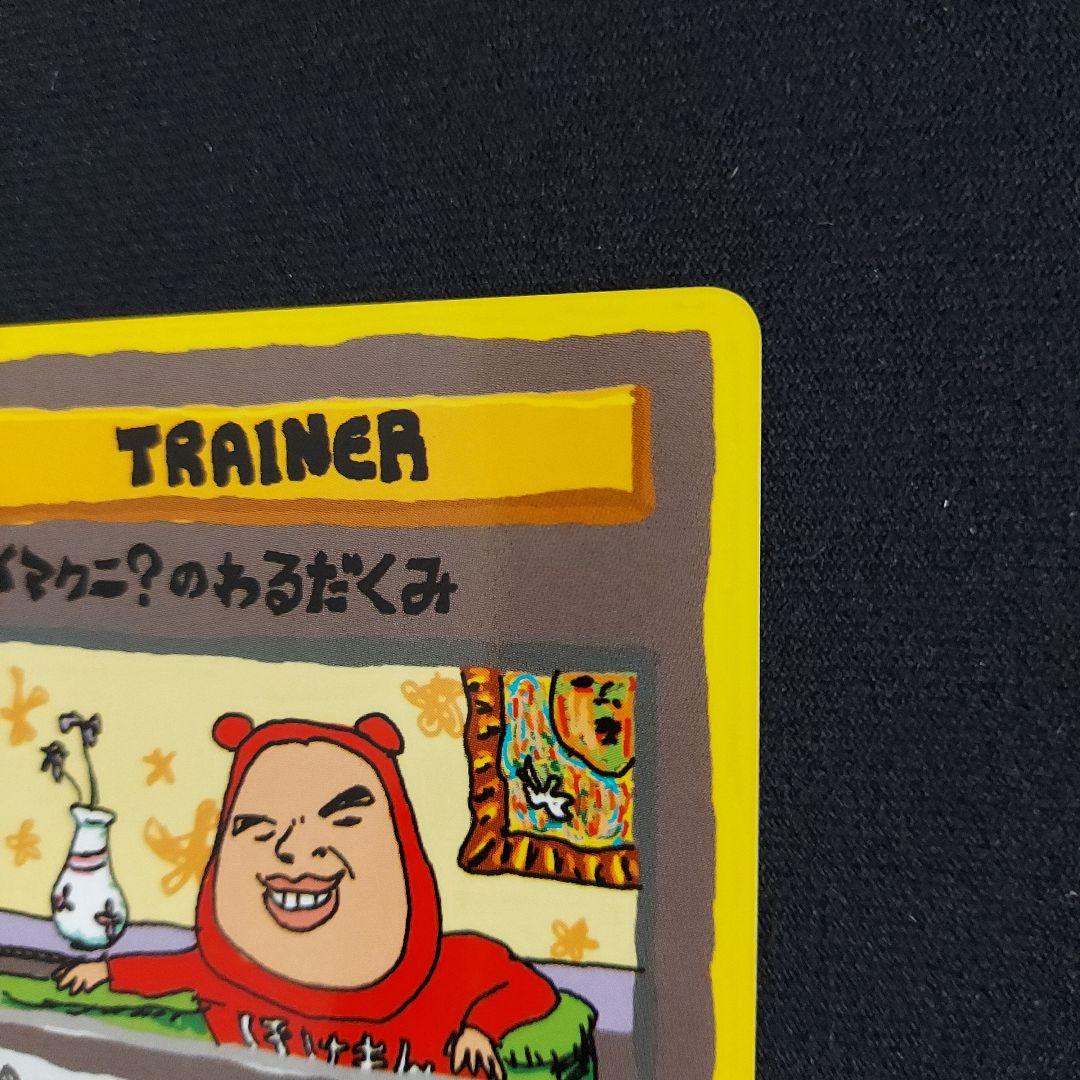 イマクニ？のわるだくみ 拡張シート第3弾(緑版) ポケモンカード