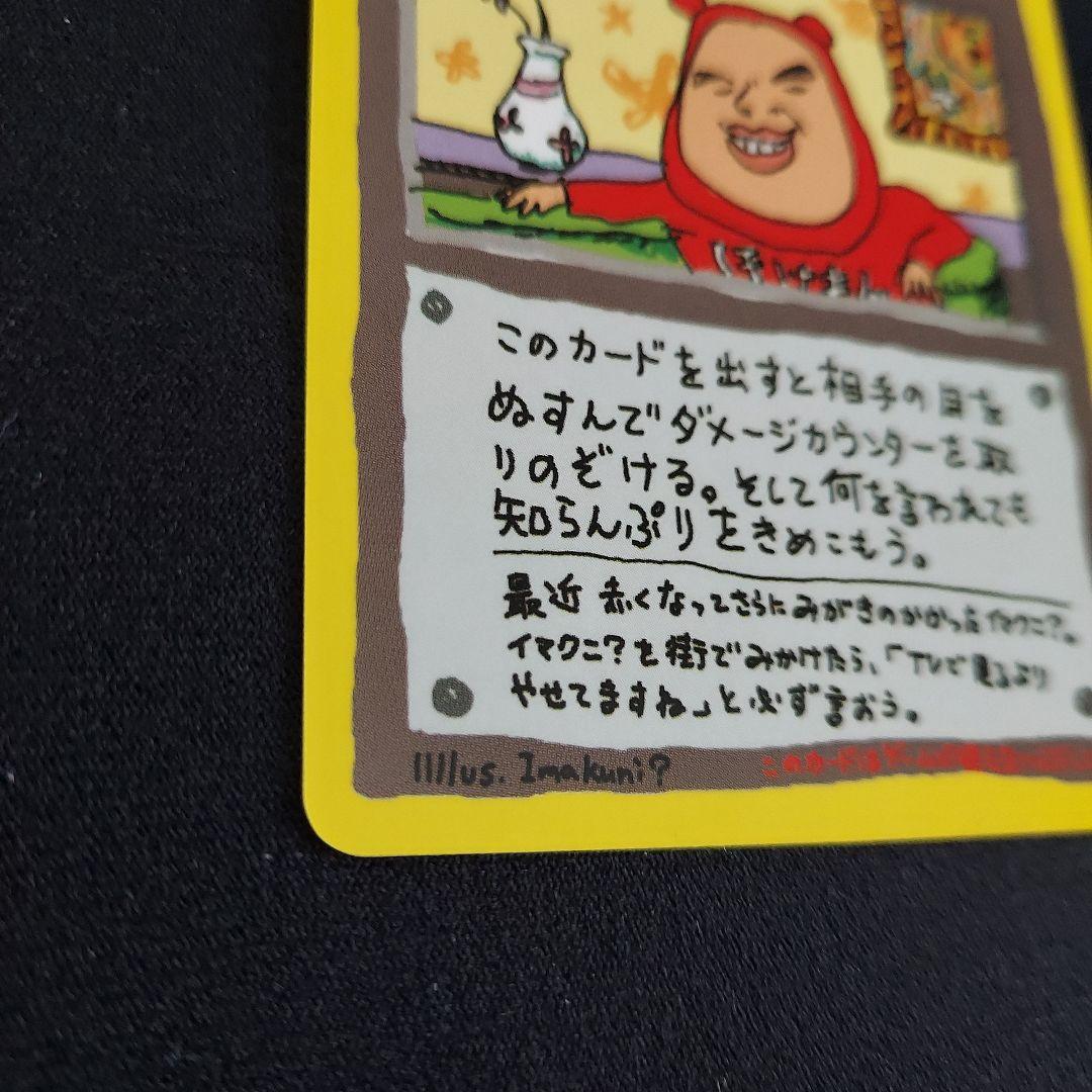 イマクニ？のわるだくみ 拡張シート第3弾(緑版) ポケモンカード