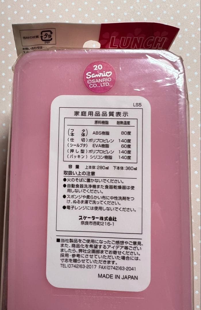 ◆新品　サンリオ キキララ ランチボックス 弁当箱 スプーン フォーク 箸