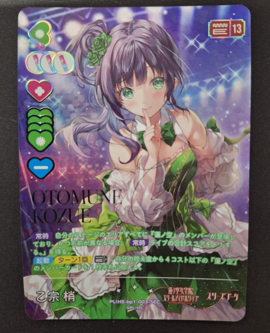 ラブライブ！オフィシャルカードゲーム ラブカ 乙宗梢 SEC サイン