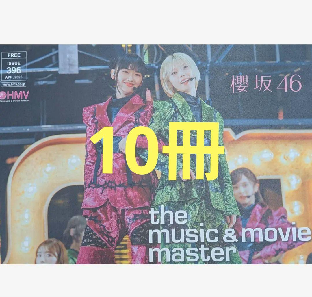 SH 櫻坂46＋乃木坂46 hmv タワレコ