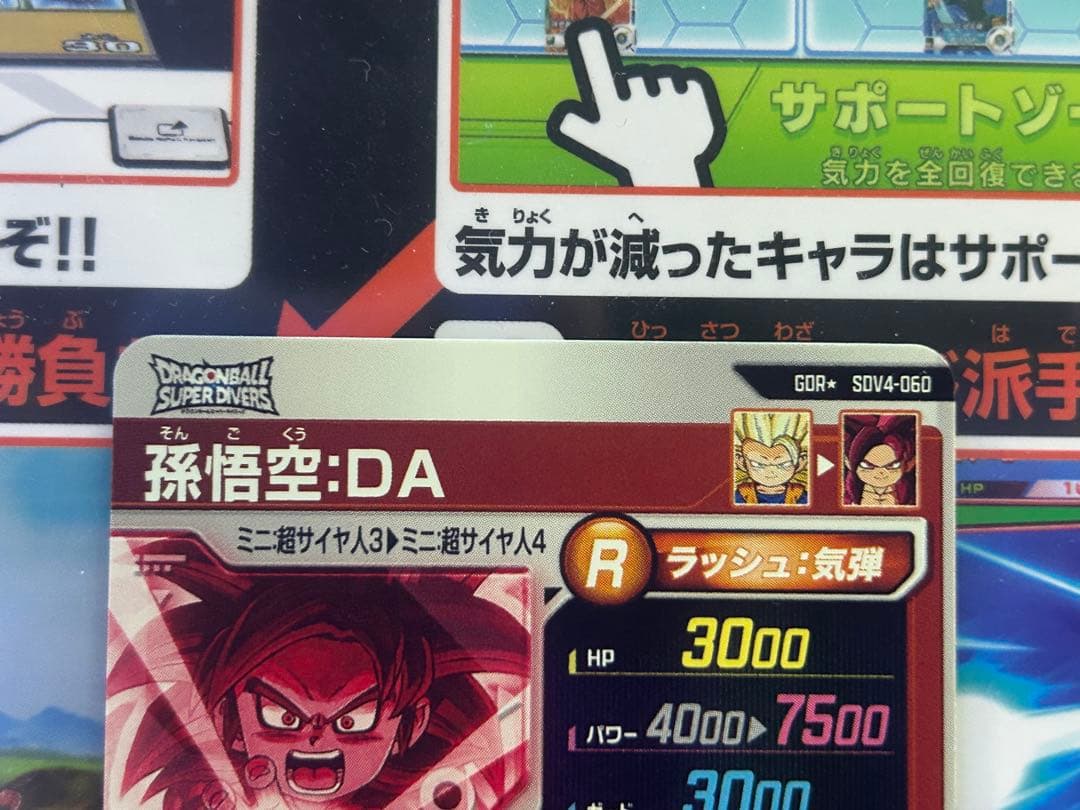 ドラゴンボールスーパーダイバーズ　SDV4-060パラレル 孫悟空:DA