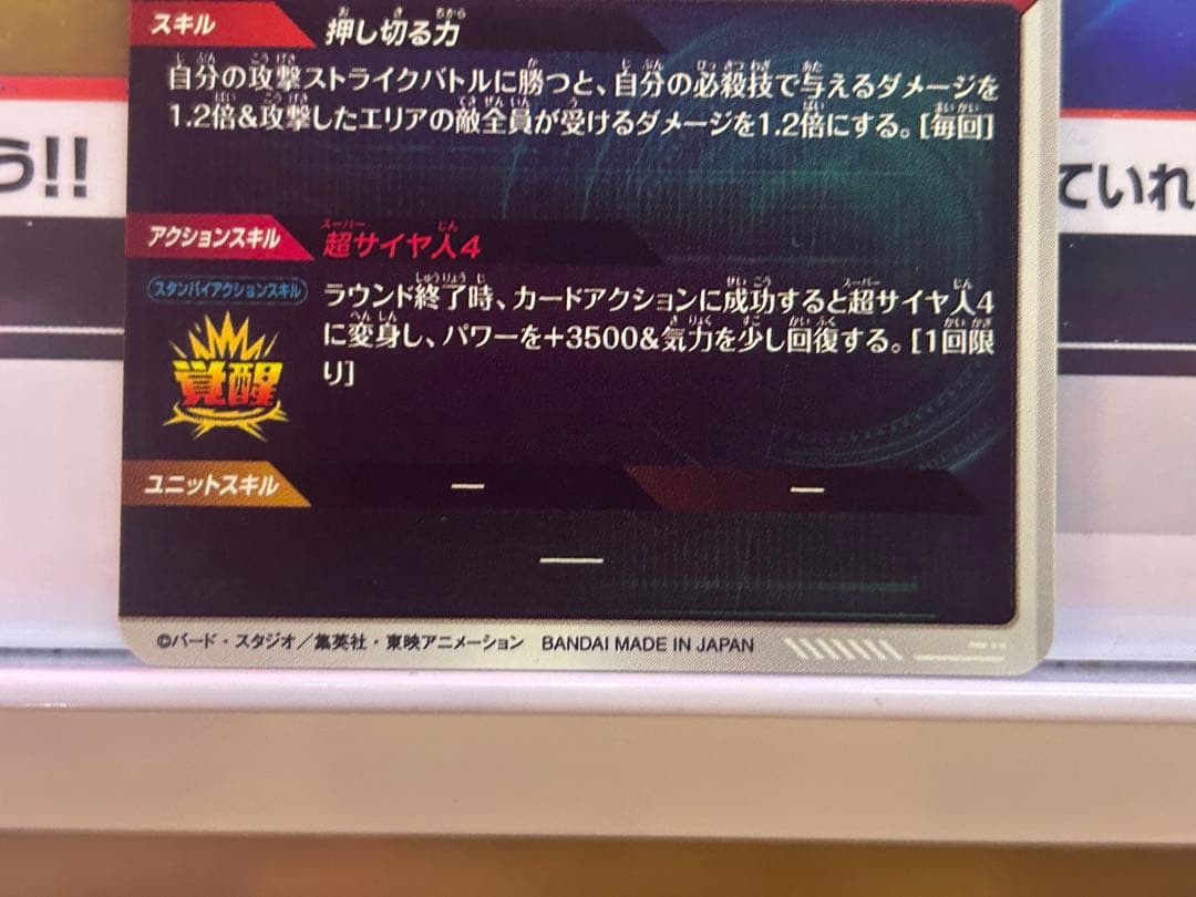 ドラゴンボールスーパーダイバーズ　SDV4-060パラレル 孫悟空:DA