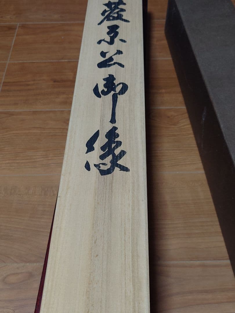 天神様　掛け軸　縁起物　八尺サイズ