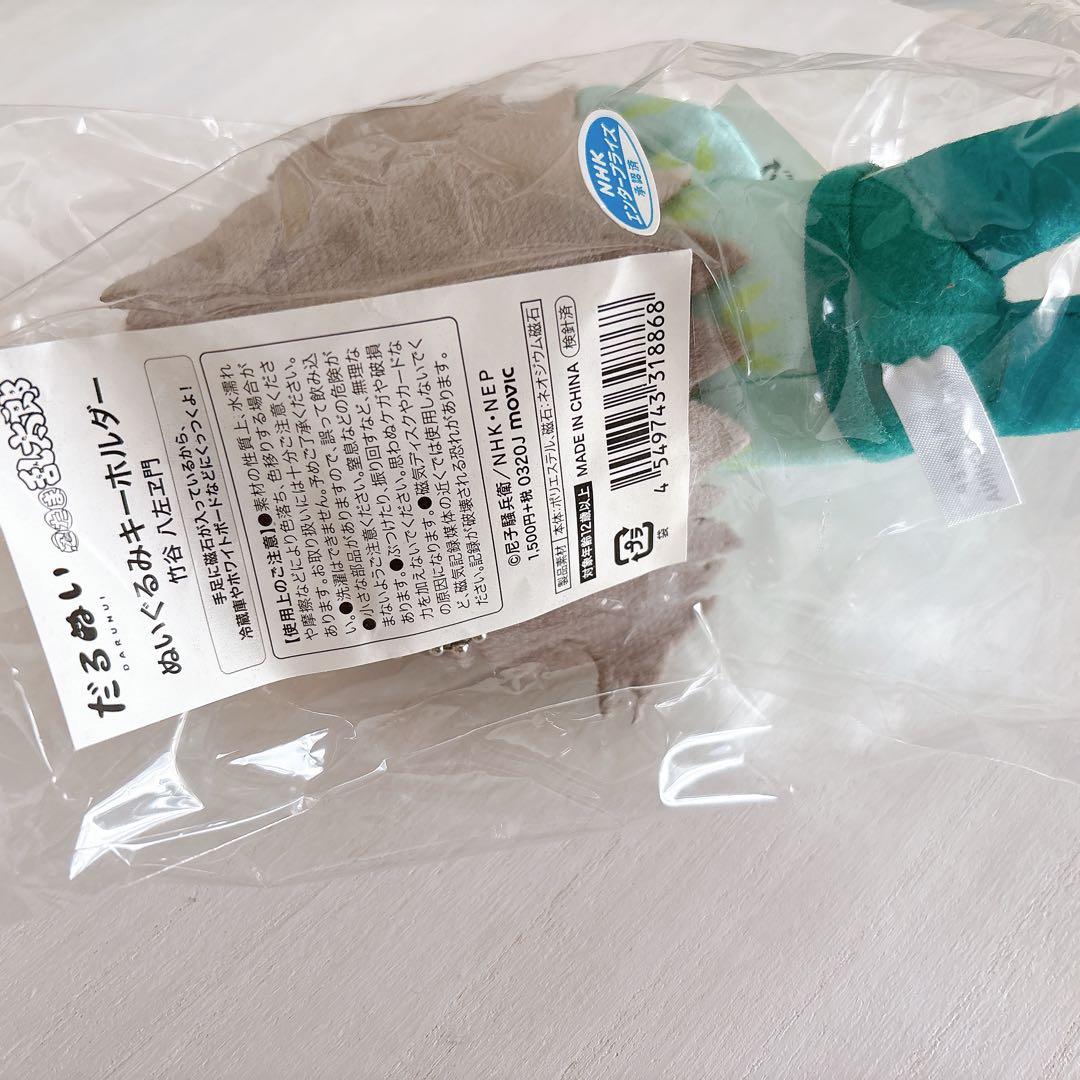 忍たま乱太郎 だるぬい 五年生セット