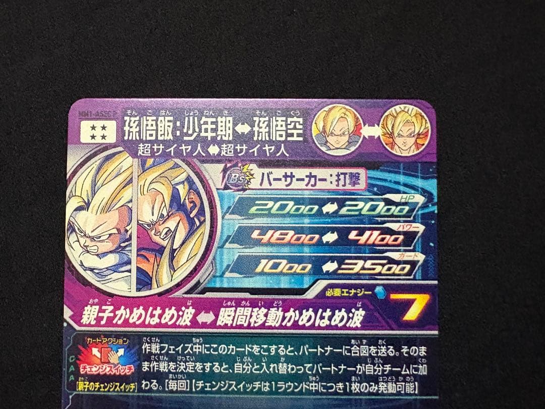 SDBH スーパードラゴンボールヒーローズ　mm1－asec p 孫悟飯：少年期