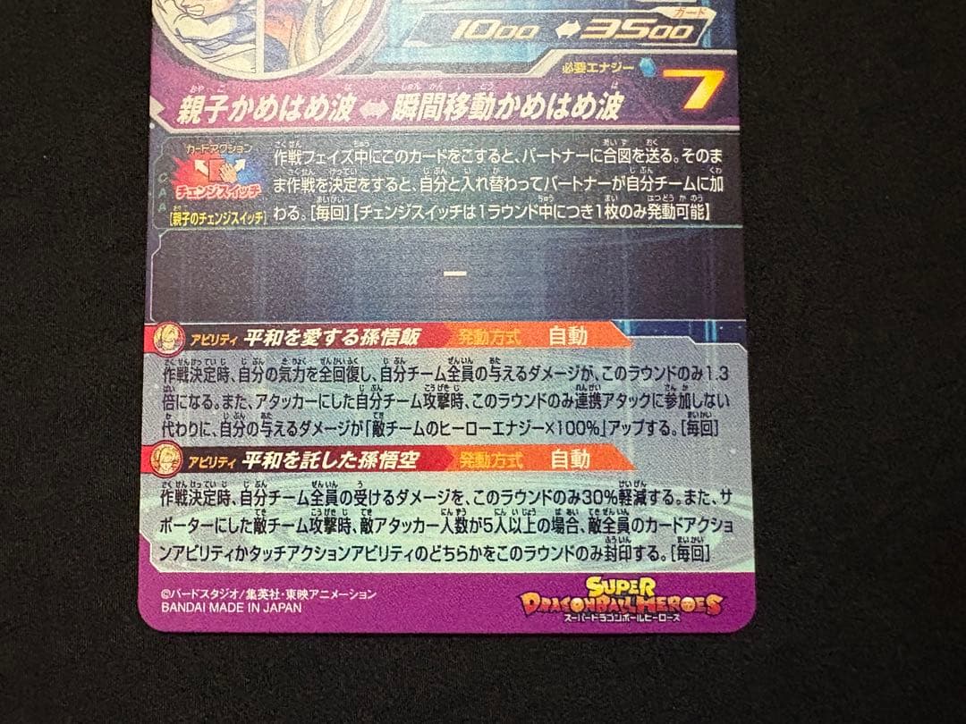 SDBH スーパードラゴンボールヒーローズ　mm1－asec p 孫悟飯：少年期