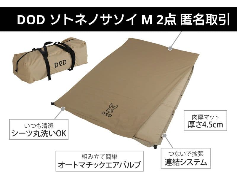 DOD ソトネノサソイ SOTO-SASOI M マット 2点セット キャンプ