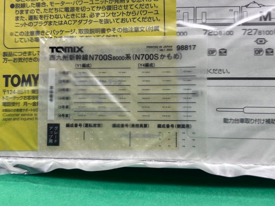 TOMIX 98817 西九州新幹線N700S系8000番台 かもめ 6両セット