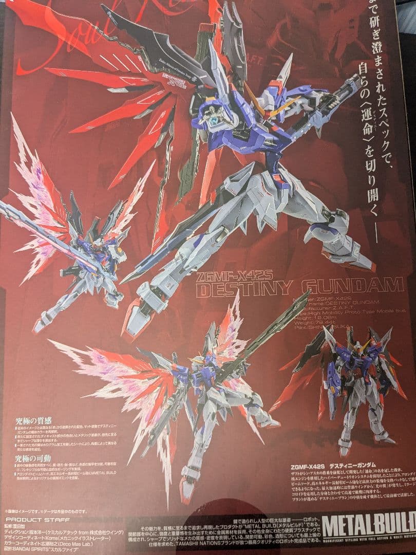 L BUILDストライクフリーダム　デスティニーソウルブルーソウルレッド