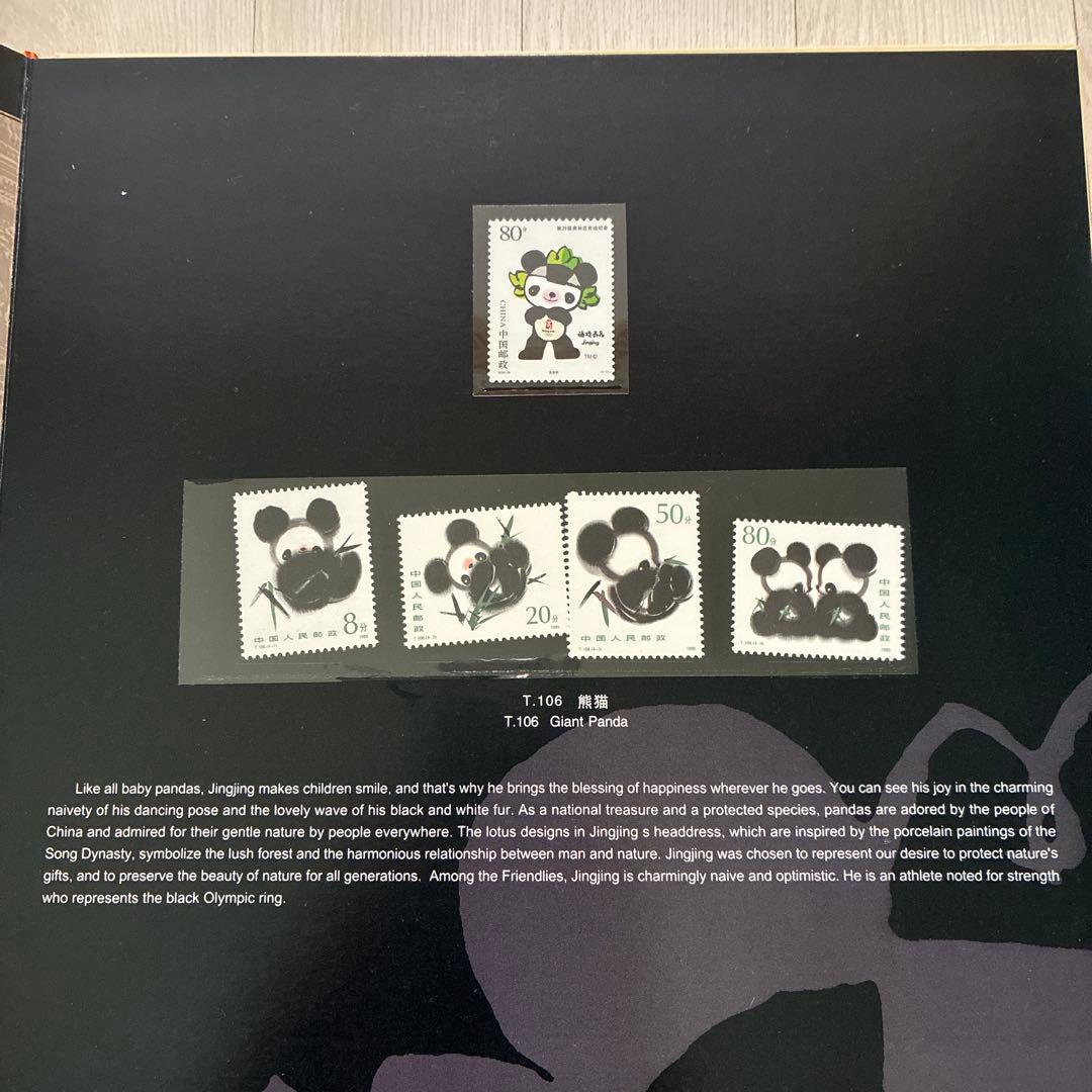 北京オリンピック 2008 切手コレクション