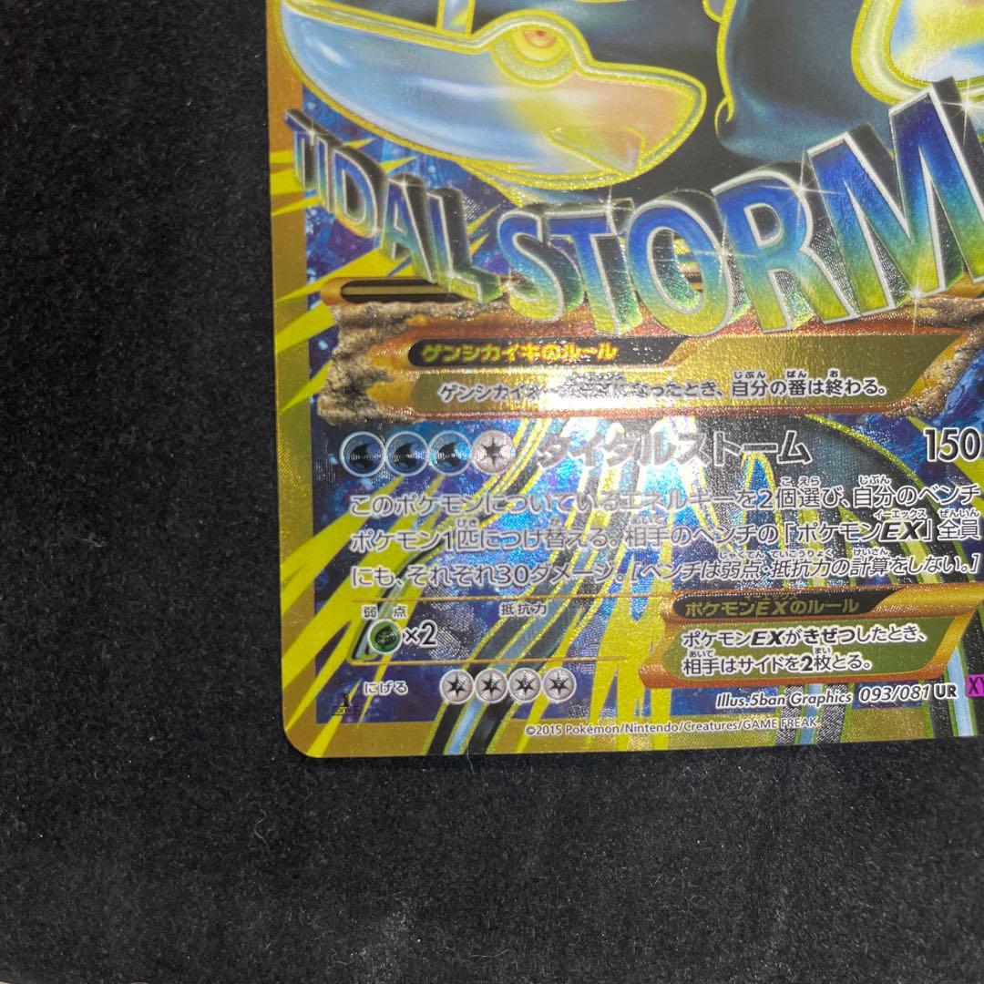 ゲンシカイオーガEX UR XY7 バンデットリング 093/081