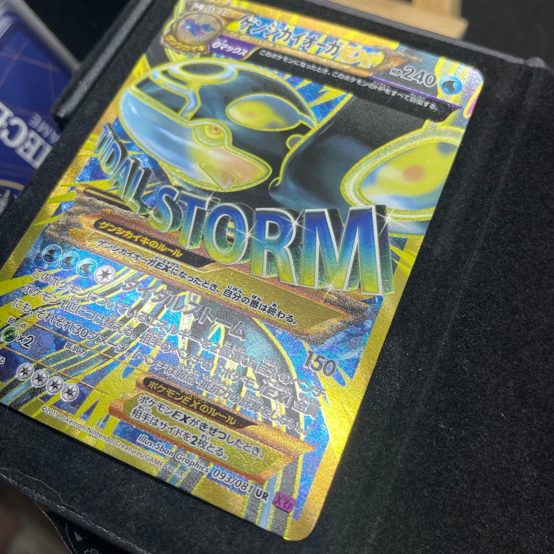 ゲンシカイオーガEX UR XY7 バンデットリング 093/081
