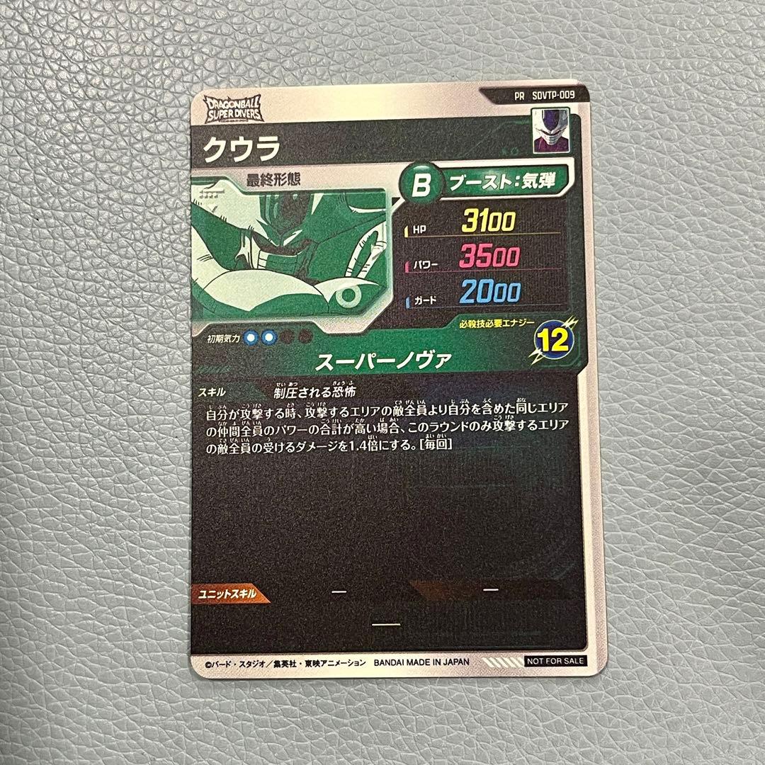 k*n様 ドラゴンボール クウラ 大会 プロモ SDVTP 限定