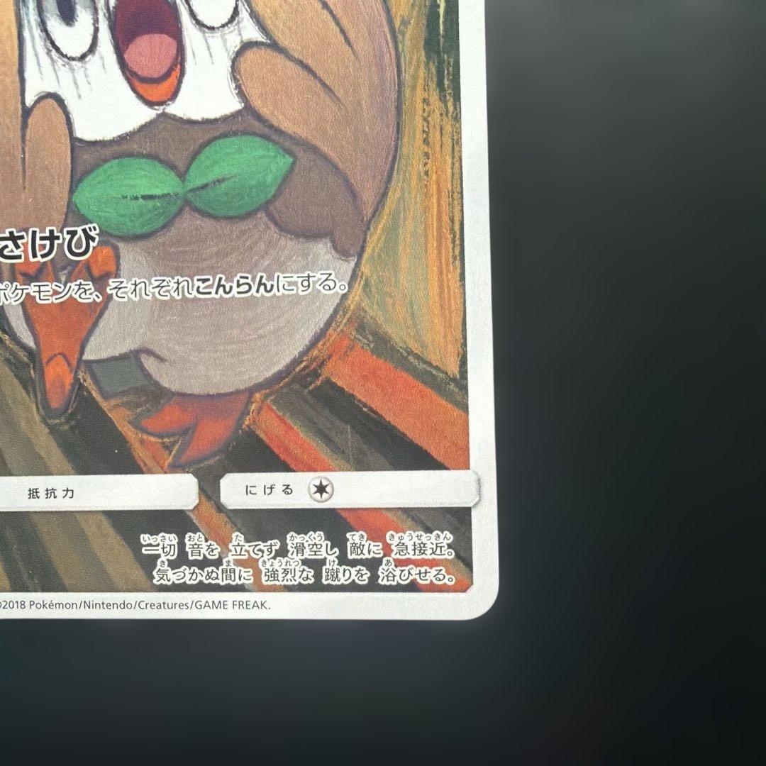 ポケモンカード　モクロー　ムンク　さけび　プロモ