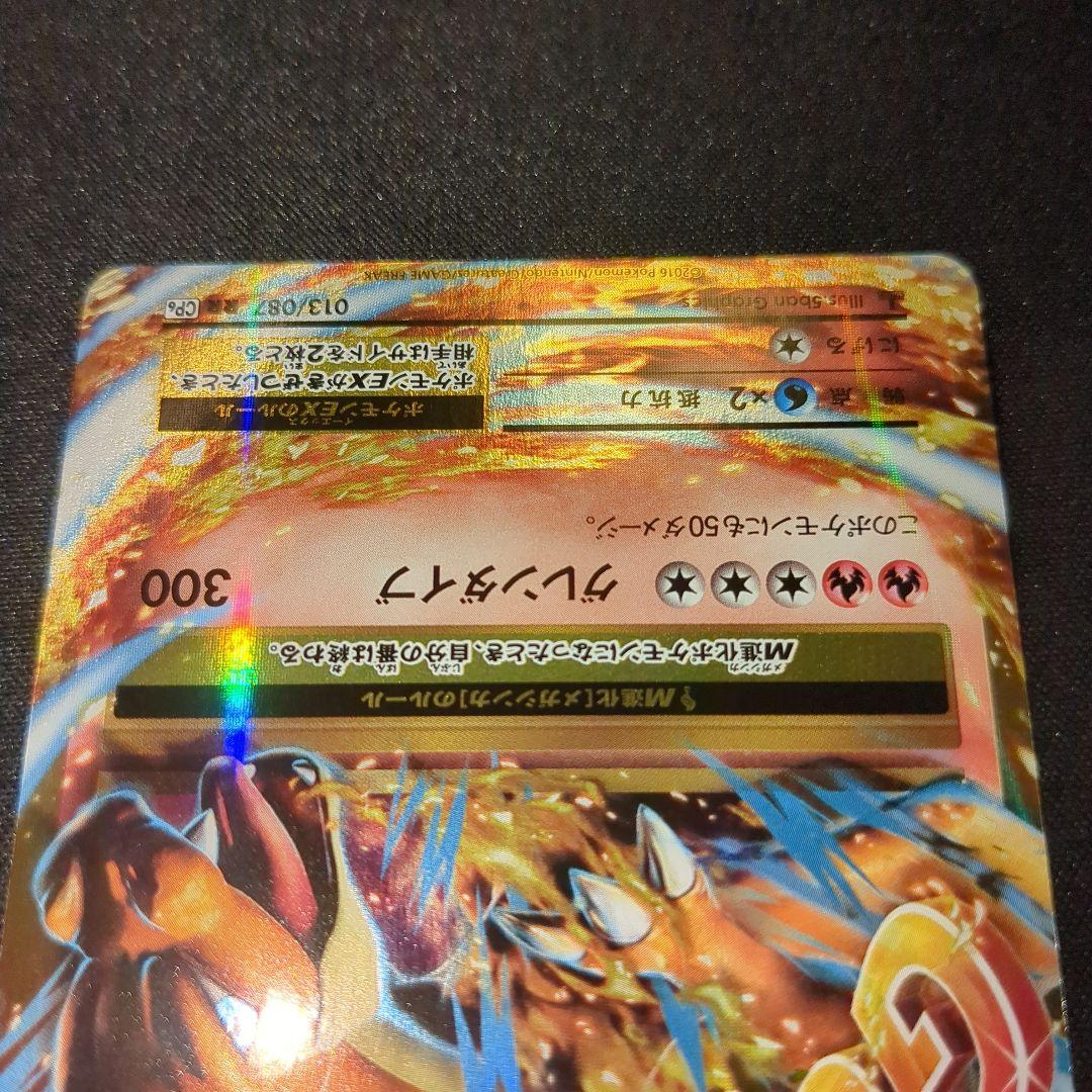 MリザードンEX 013/087 RR CP6 20th Anniversary