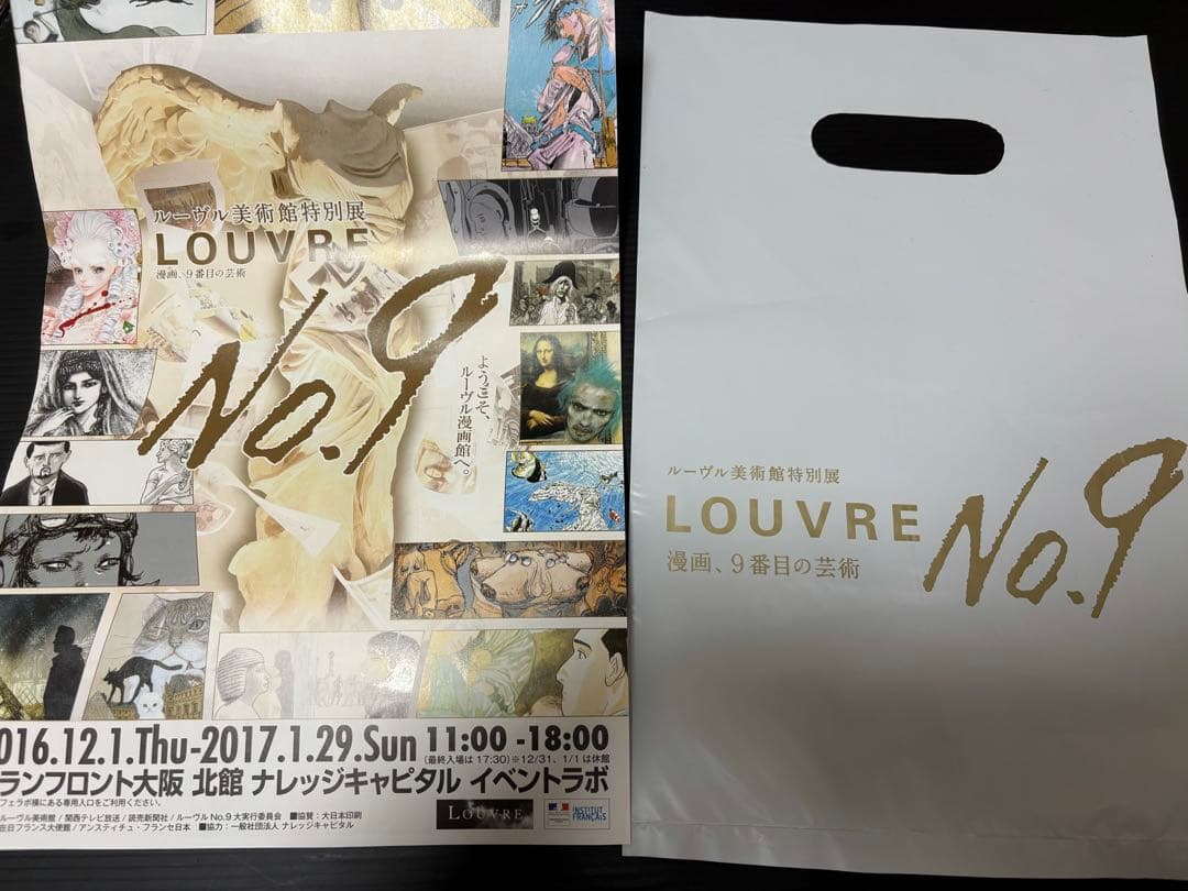 米津玄師　ルーヴル　No.9 ボトル