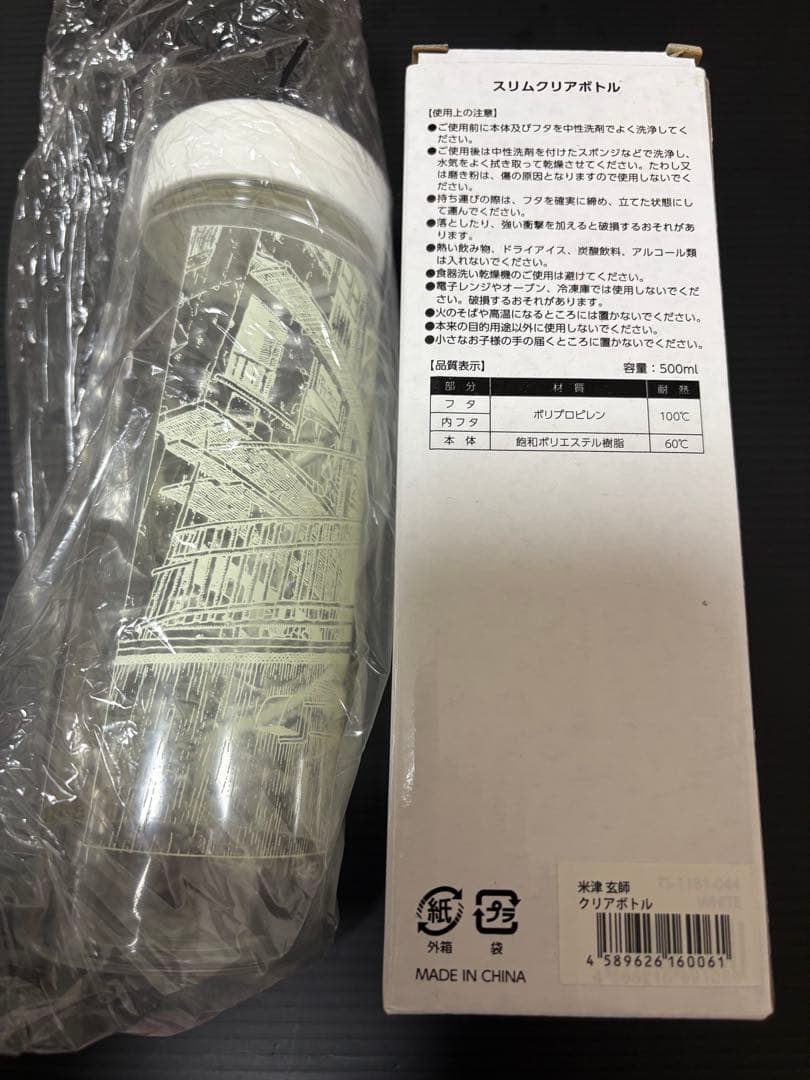 米津玄師　ルーヴル　No.9 ボトル